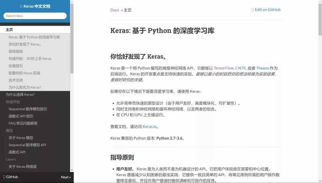 Keras中文文档