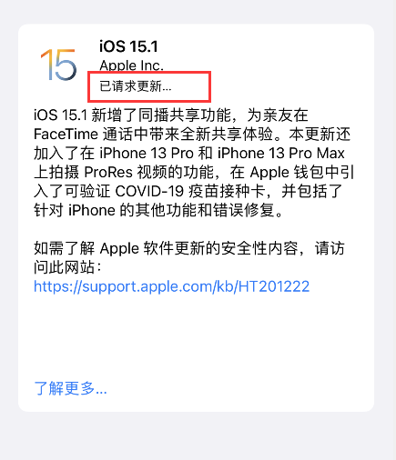 iPhone苹果手机iOS14更新到iOS15需要多久？