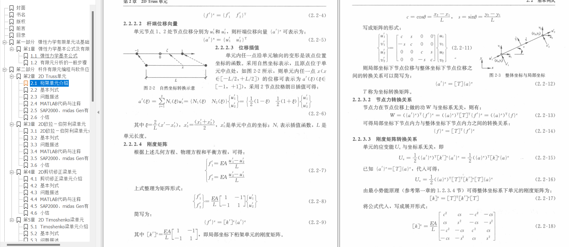 有限单元法-编程与软件应用（崔济东、沈雪龙）【PDF下载】