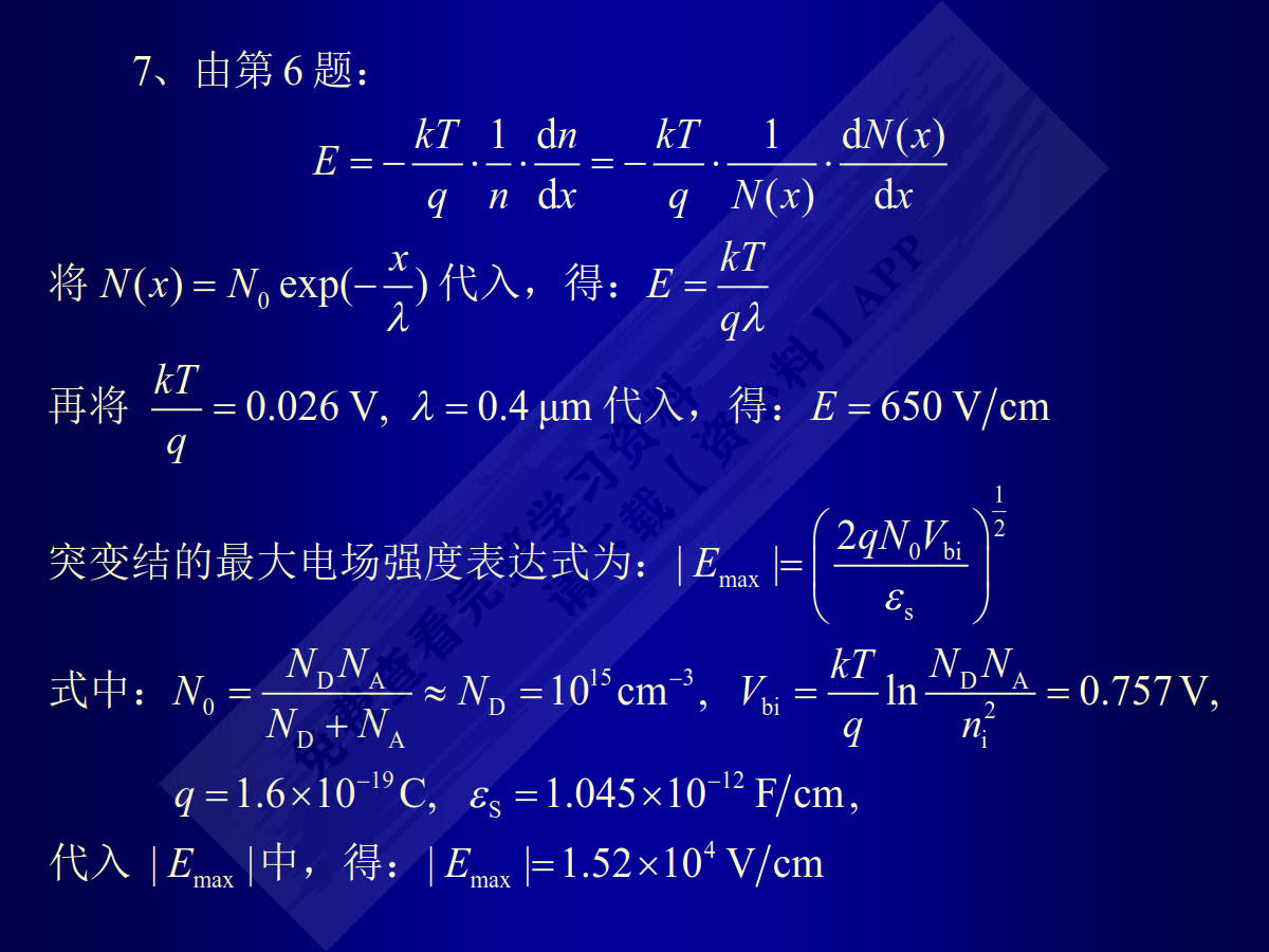 微电子器件（第4版）