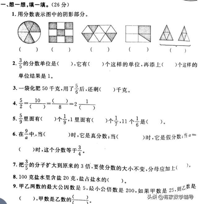 C语言判断一个分数是不是最简分数 人教版五年级数学 分数的意义和性质 单元整理与复习 安乎都护府长史的博客 Csdn博客