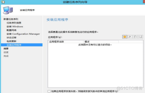 SCCM实现终端标准化部署及配置_SCCM_19