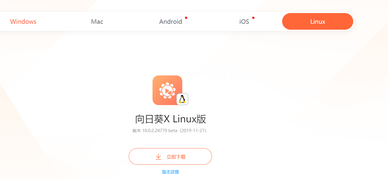 Deepin 15.11安装向日葵远程协助Deepin 15.11安装向日葵远程协助