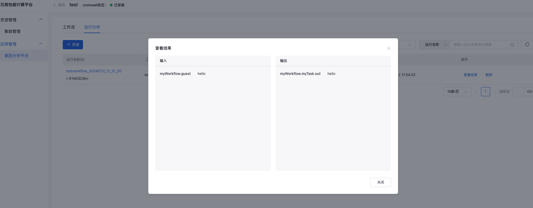 云高性能计算 CHPC ：基因研究的加速器（二）使用Docker工作流示例