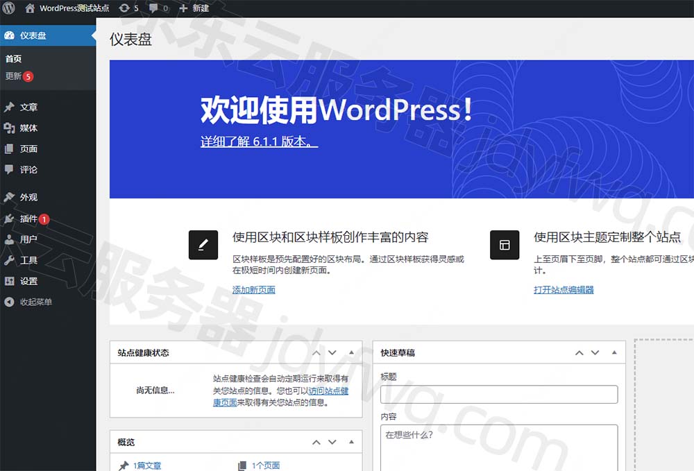 WordPress安装成功