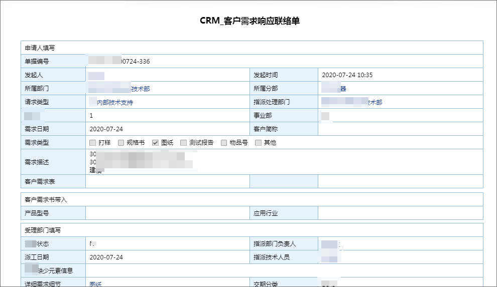 泛微OA集成ERP，助力制造业实现供应商、销售全面数字化管理