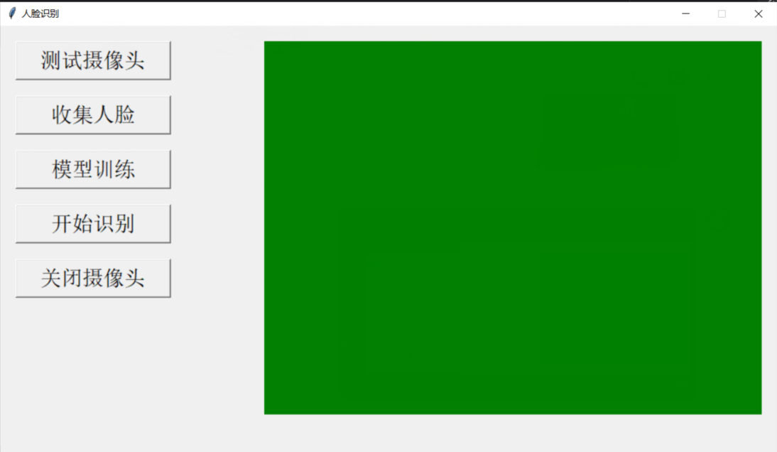 <span style='color:red;'>基于</span><span style='color:red;'>opencv</span><span style='color:red;'>和</span>tensorflow实现人脸<span style='color:red;'>识别</span>项目源<span style='color:red;'>码</span>+可执行文件，采用<span style='color:red;'>python</span>中<span style='color:red;'>的</span>tkinter库做可视化