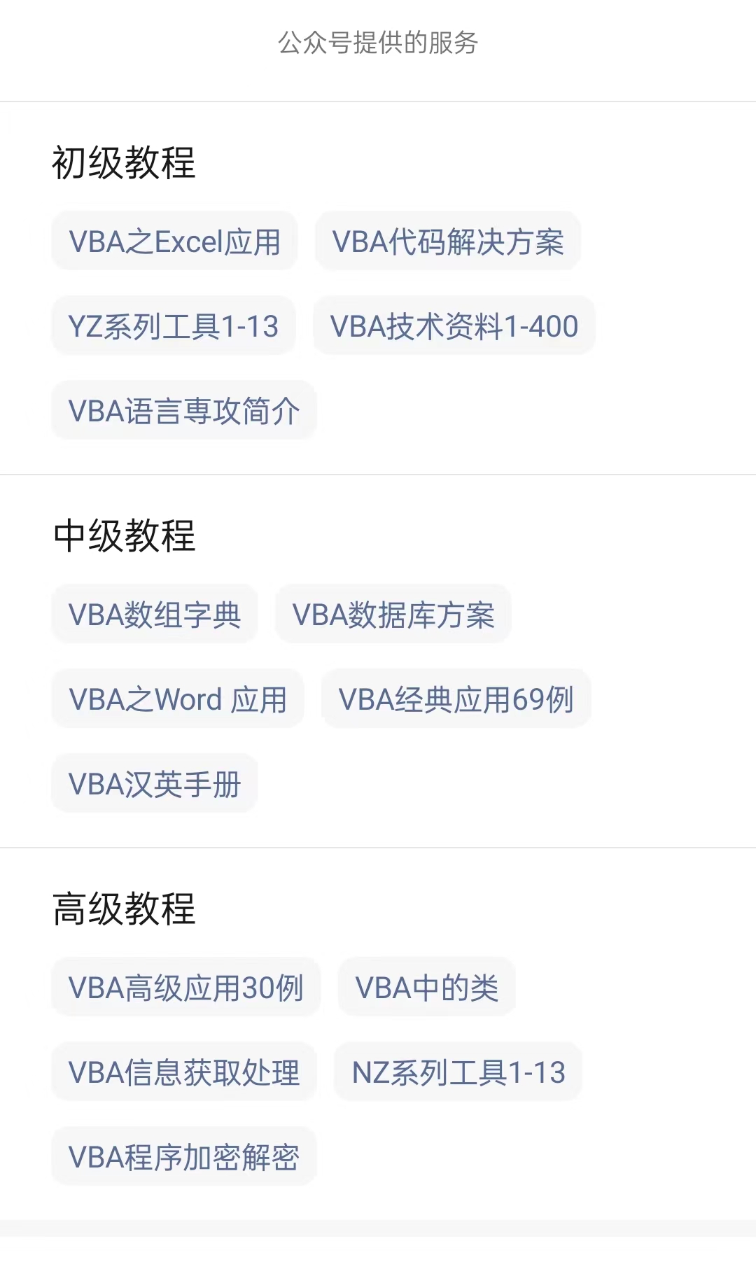 VBA之Word应用：利用Bookmark属性返回选择区域的开始和结束位置