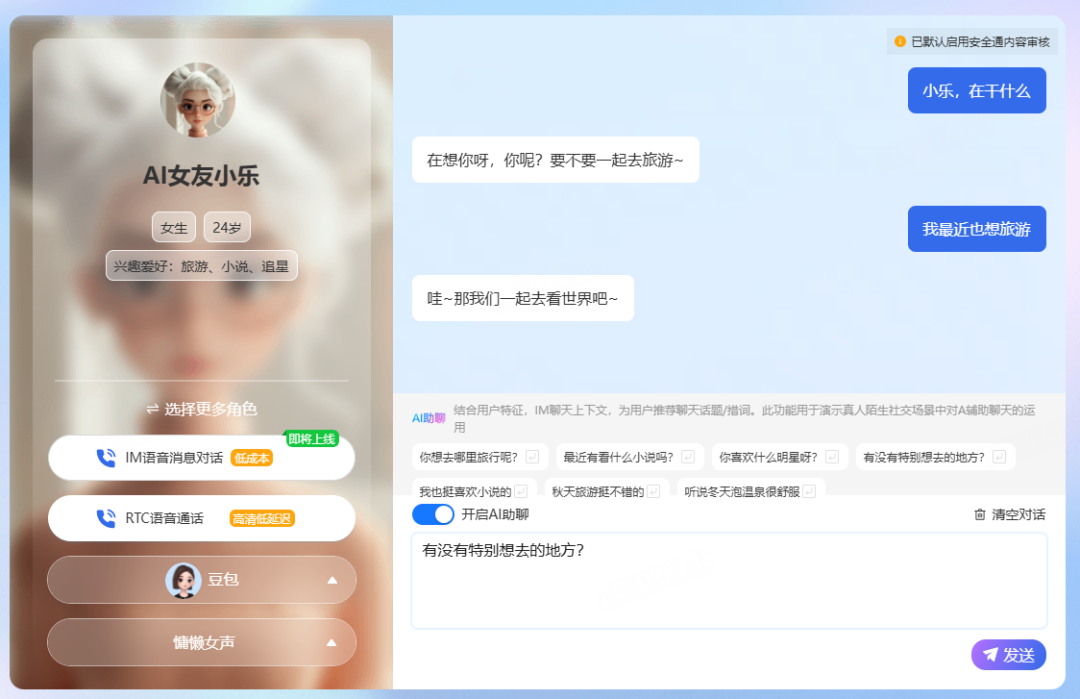 AI陪伴走热，网易云信“融合通讯+AI”新方案发布！附场景App及源码