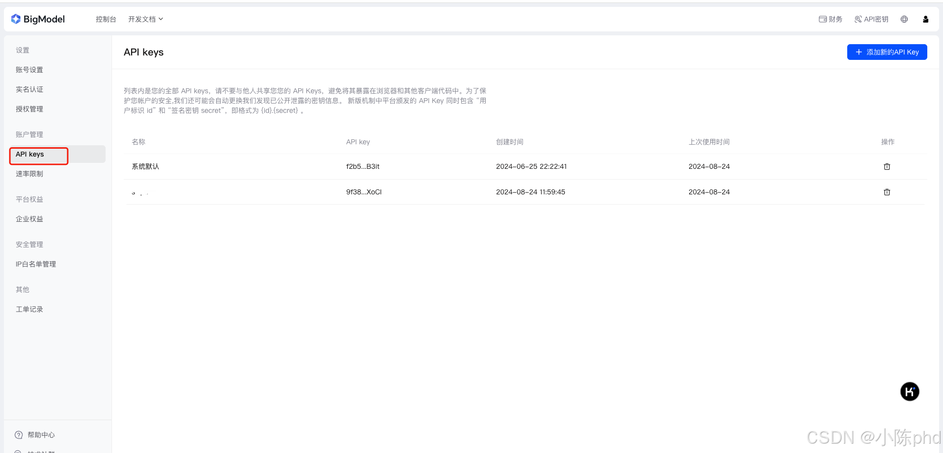 大模型入门到实战——基于智谱API key 调用大模型文本生成_API