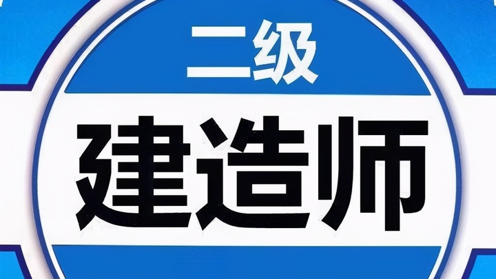 二建工程经济电子版为什么别人能过你不能原来2021二建备考计划应该