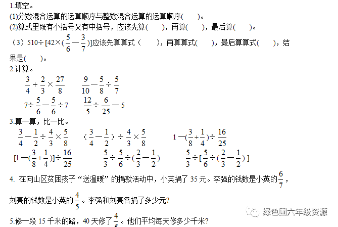 分数加减乘除混合运算带答案 西师大版六年级数学上册6 1分数混合运算微课视频 练习 今忱的博客 Csdn博客