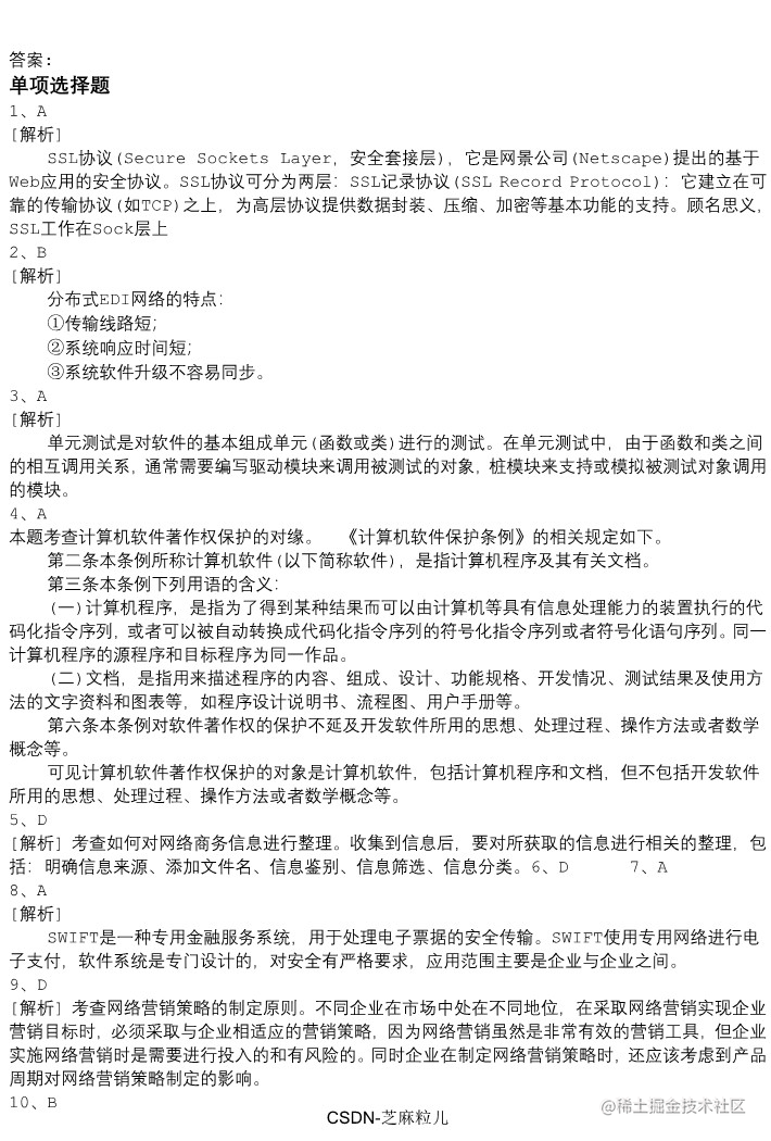 电子商务设计师模拟试题11_6.png