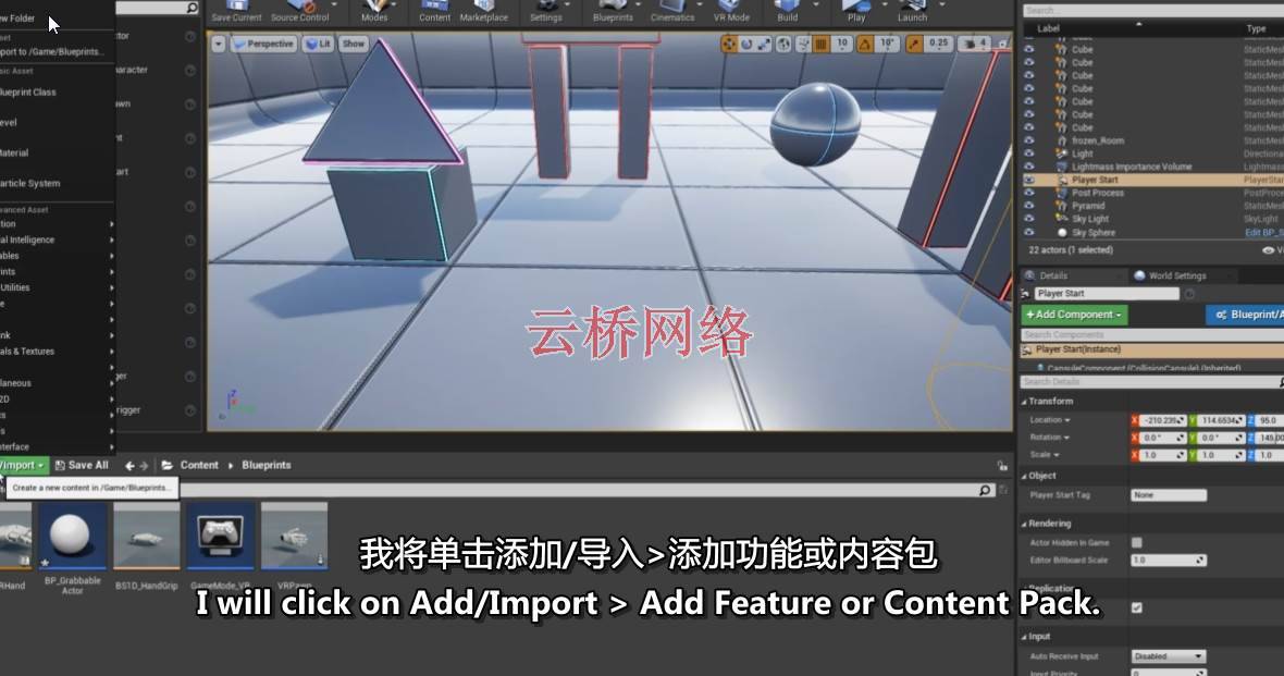 虚幻引擎虚拟现实开发基础学习教程 ue4教程-第6张