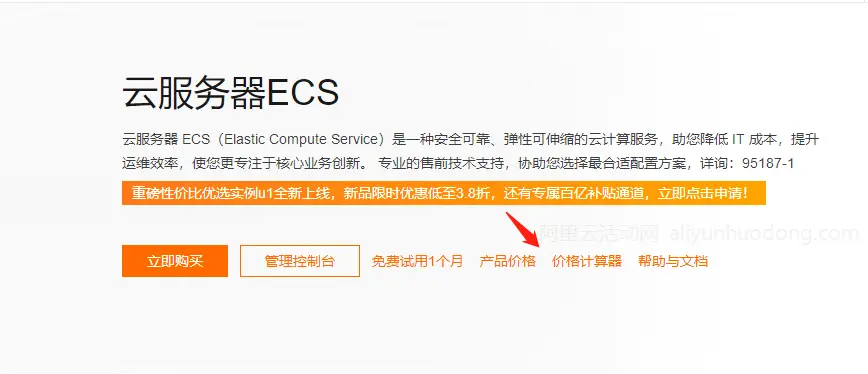 阿里云服务器价格计算器进入展示图.png