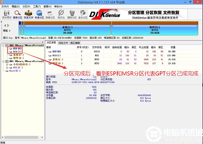 看到ESP和MSR分区代表GPT分区完成