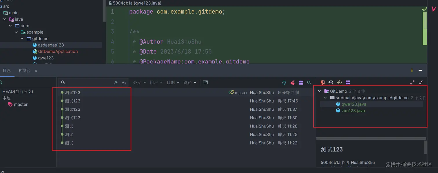 IDEA中Git日志2