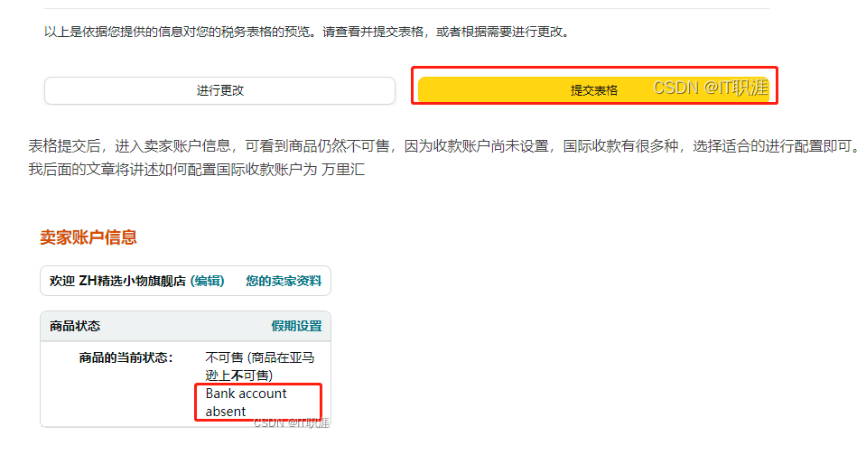 亚马逊注册成功，需要的进一步的设置一：税务信息设置_Data_08