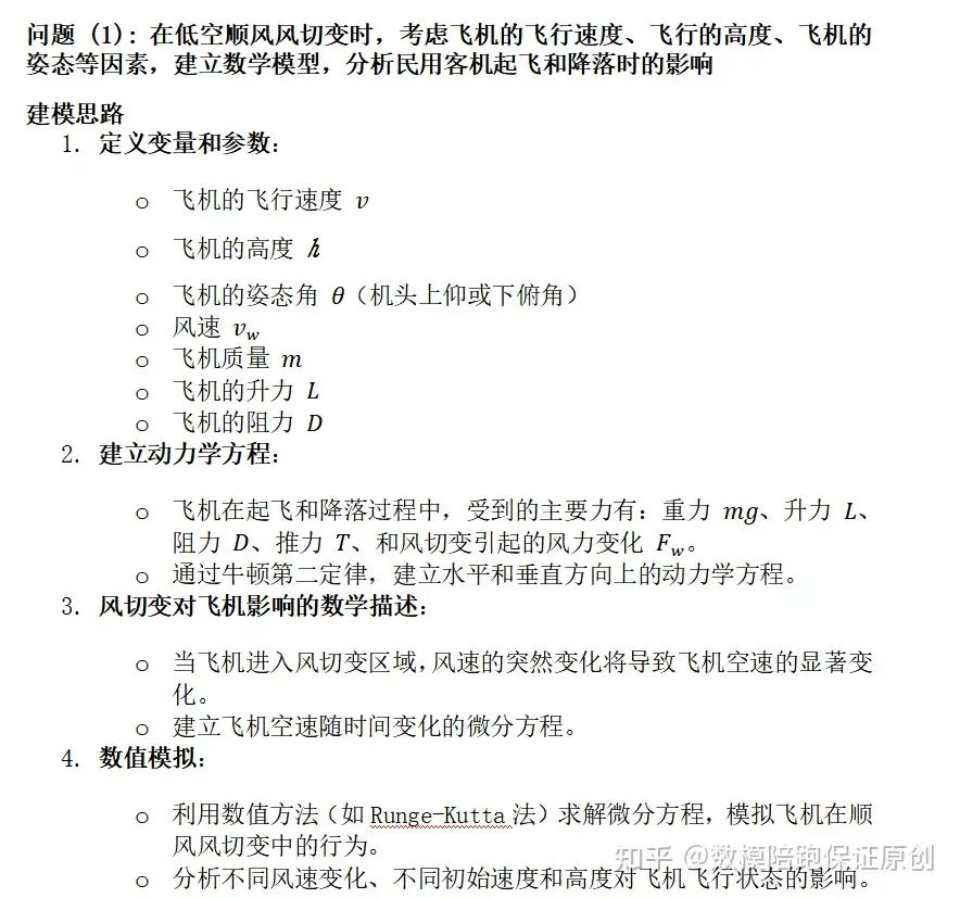 2024辽宁省数学建模竞赛选题建议及各题思路来啦！