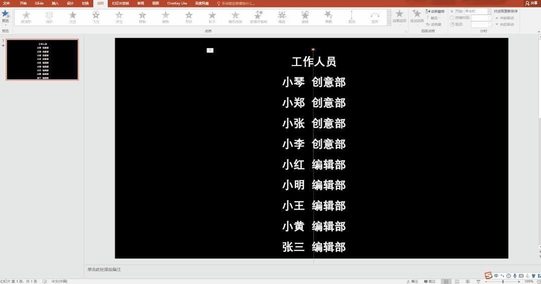 如何用 PowerPoint 制作滚动字幕