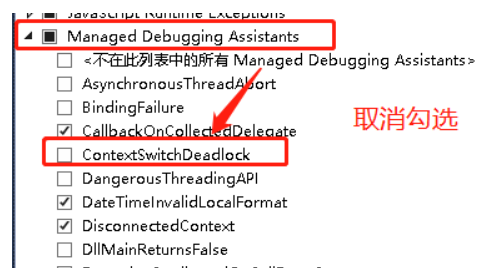 vs2019托管调试助手 “ContextSwitchDeadlock“错误