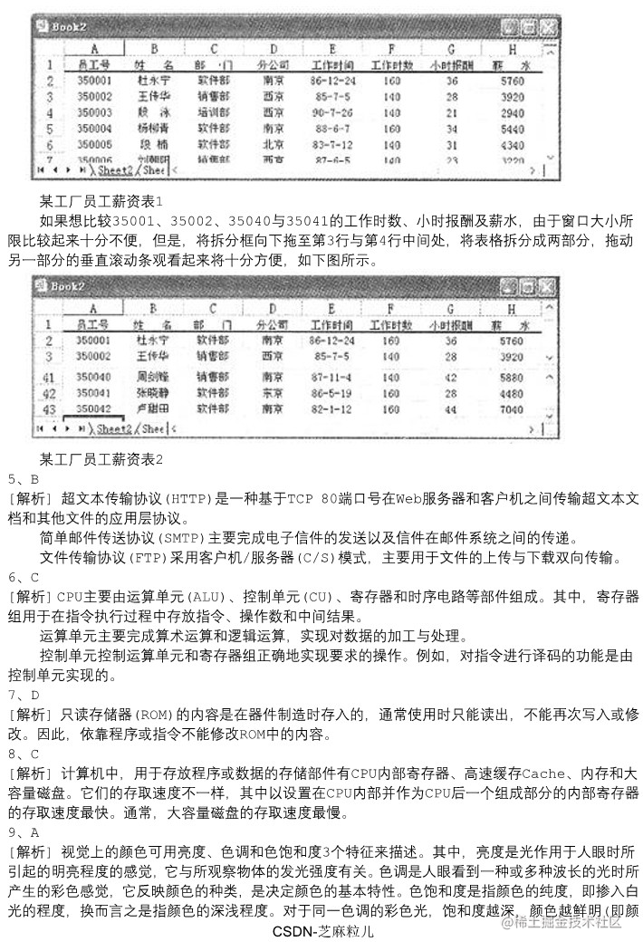 电子商务设计师上午卷模拟试题4_10.png