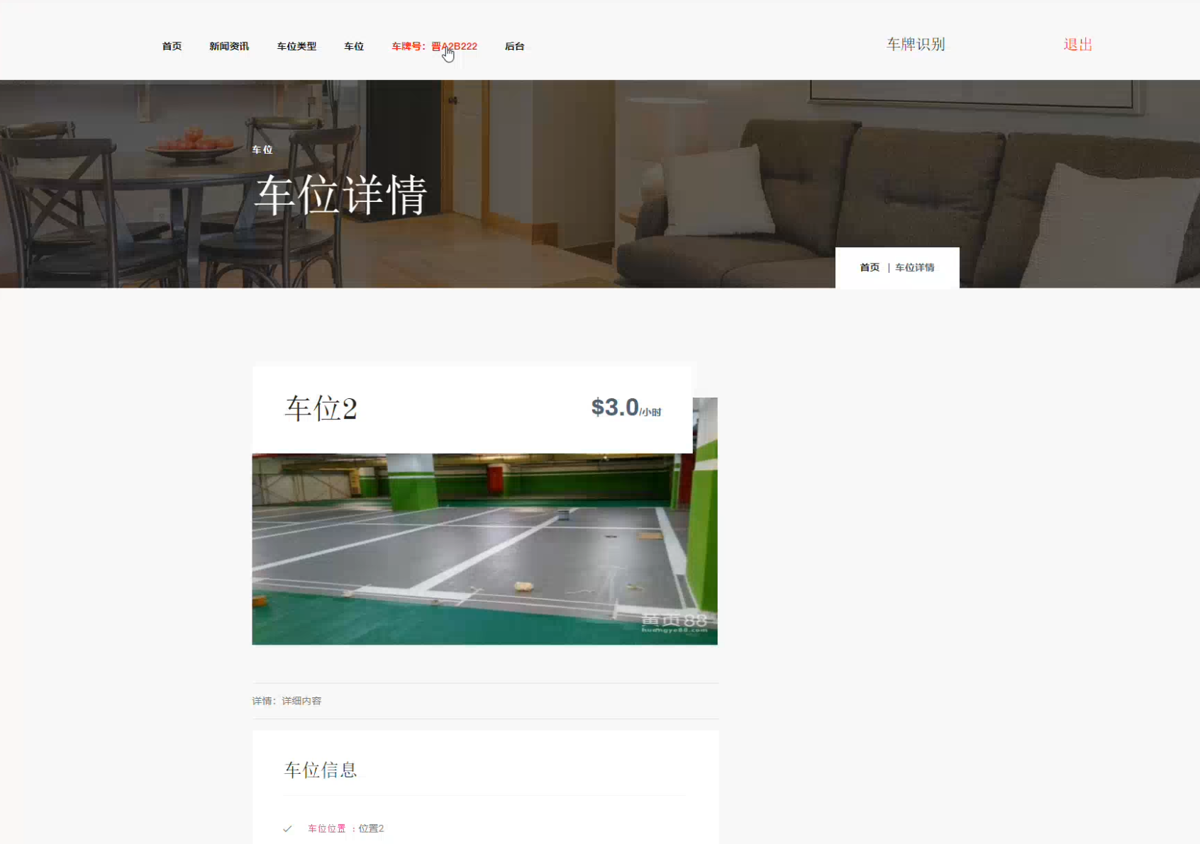 基于springboot智能停车管理系统的设计与实现