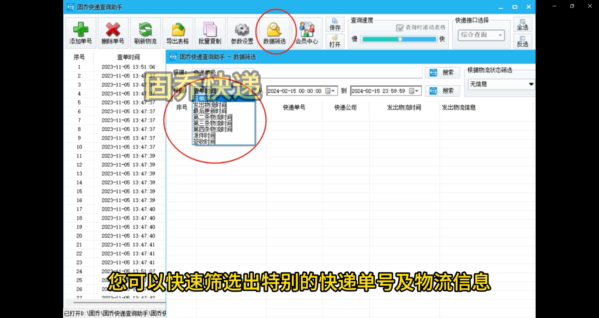 高效快捷的快递查询助手