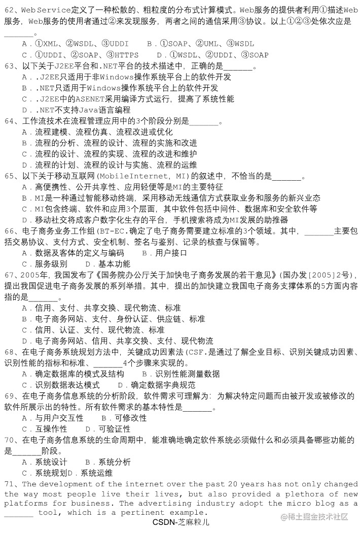 电子商务设计师上午卷模拟试题5_7.png