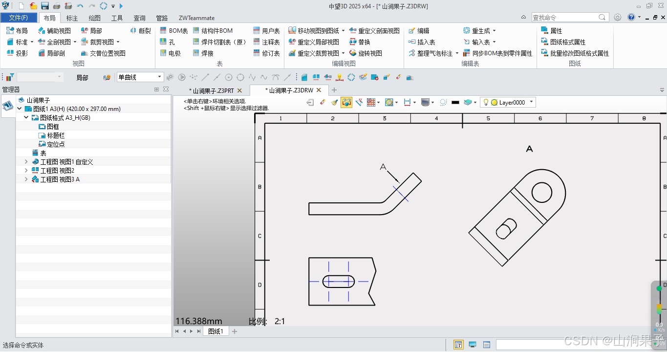 中望3D2025旋转基准视图_工具栏