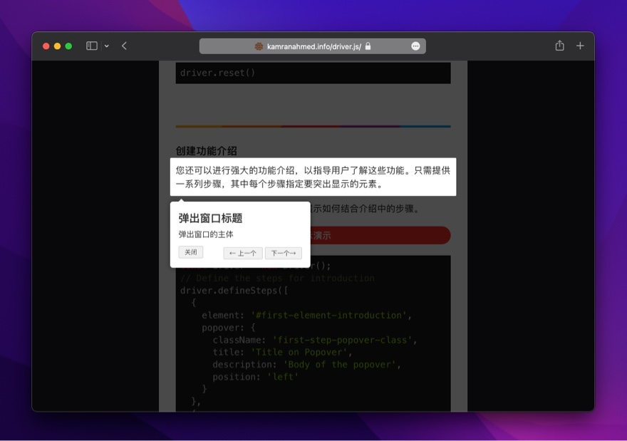 Driver.js：轻量级用户引导插件，小而美的界面，让用户体验飞起来！_网站引导流程库_04