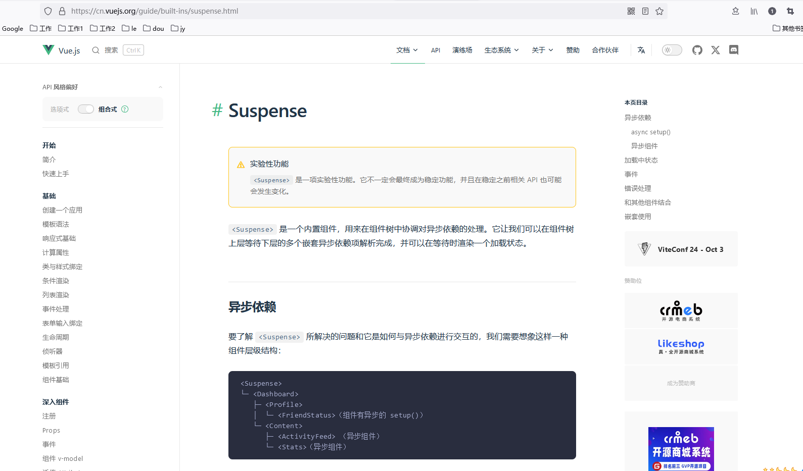 vue3内置组件Suspense_前端_04