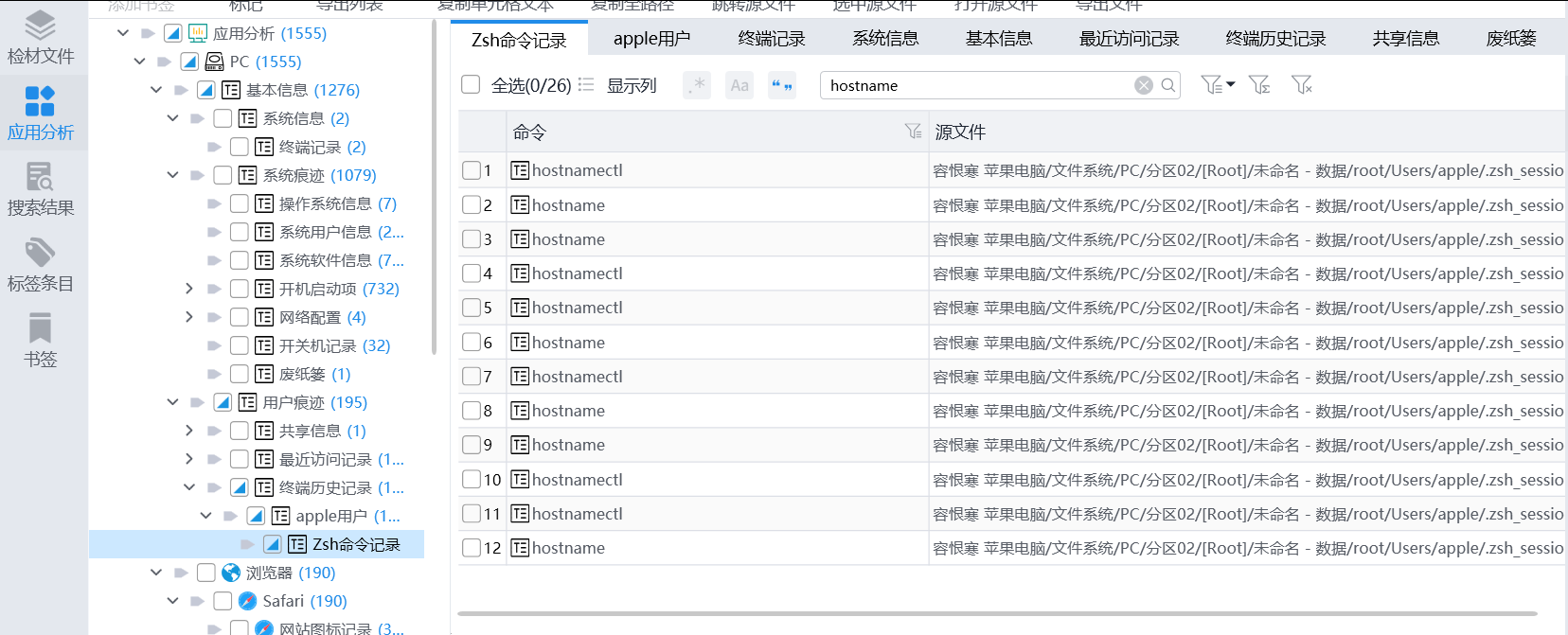 复盘首届盘古石杯全国电子数据取证大赛晋级赛write up
