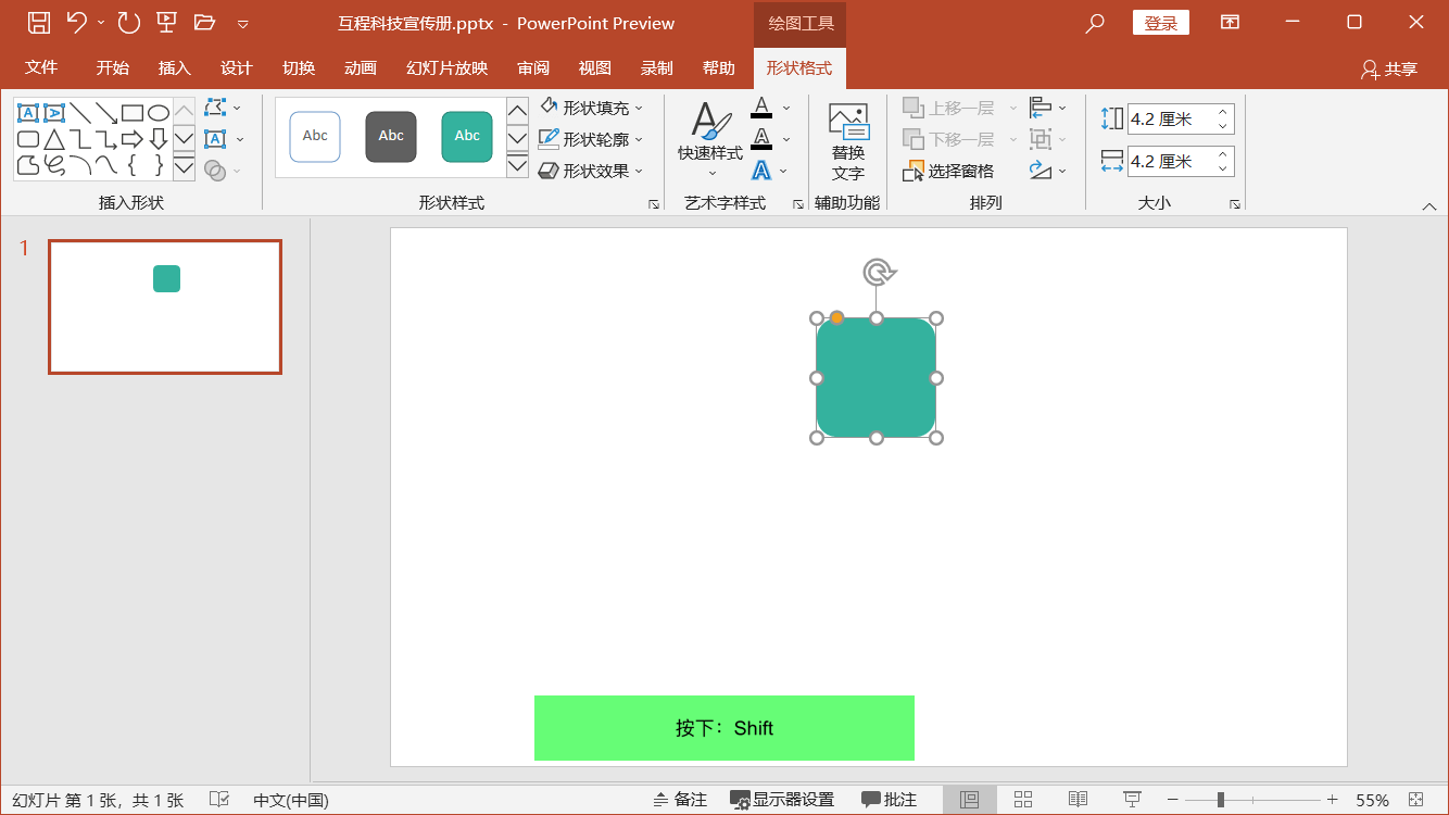 PowerPoint精美幻灯片实战教程