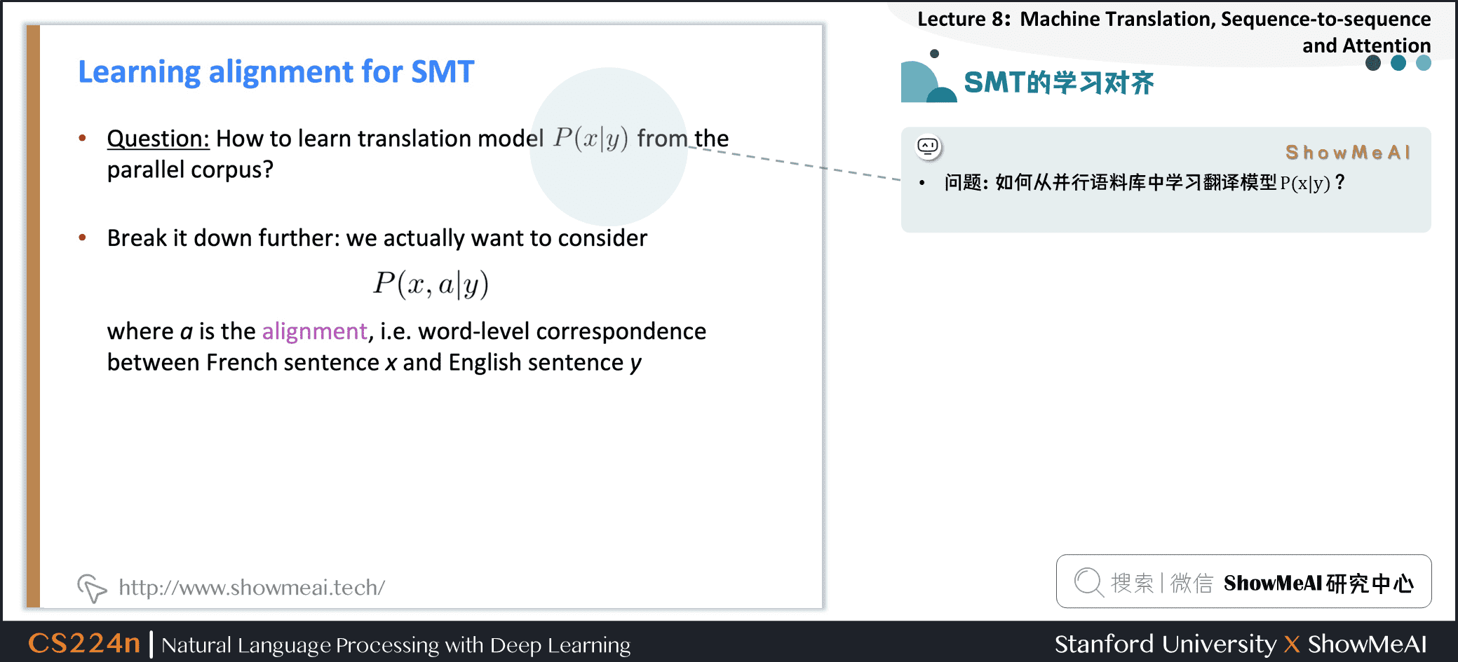 SMT的学习对齐