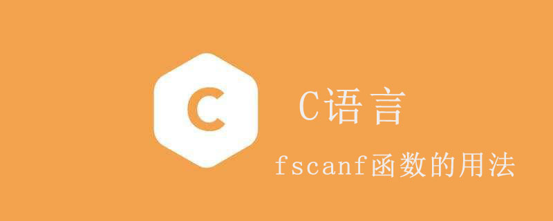 fscanf()php,fscanf函数的用法