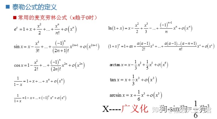 sinx泰勒展开_利用泰勒公式求极限，函数需要展开到第几阶？-CSDN博客