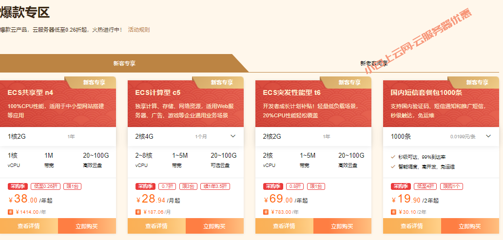 2022阿里云上云采购季详细攻略汇总