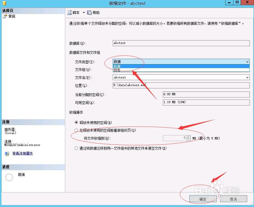 MSSQL如何收缩数据库和文件