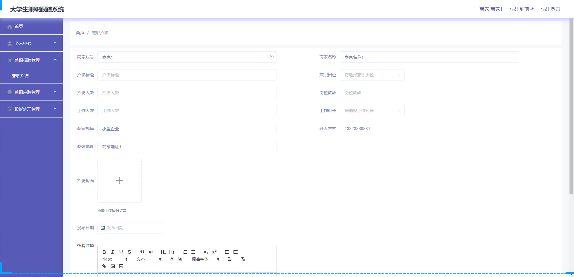 商家后端功能列表