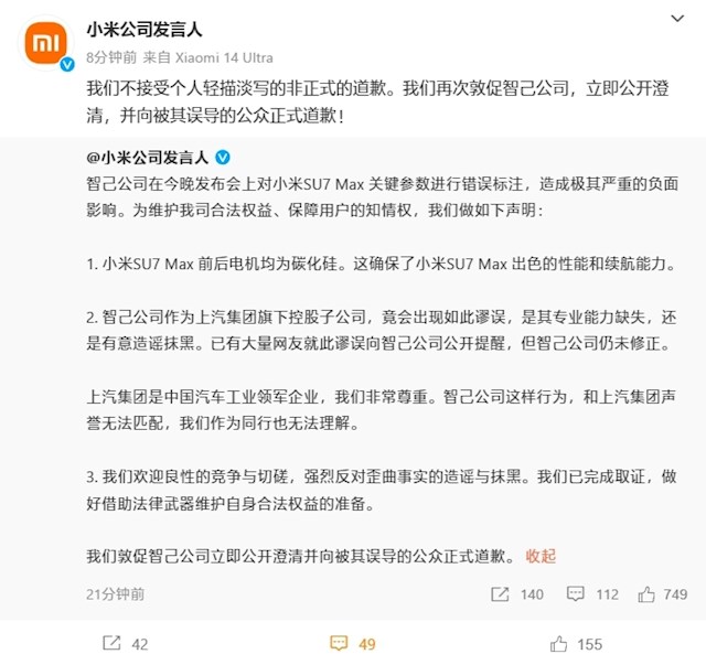 小米强硬表态！敦促智己公司立即道歉 不接受个人轻描淡写的非正式道歉