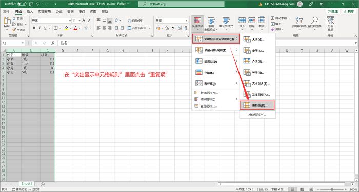 办公小技巧：excel删除重复项