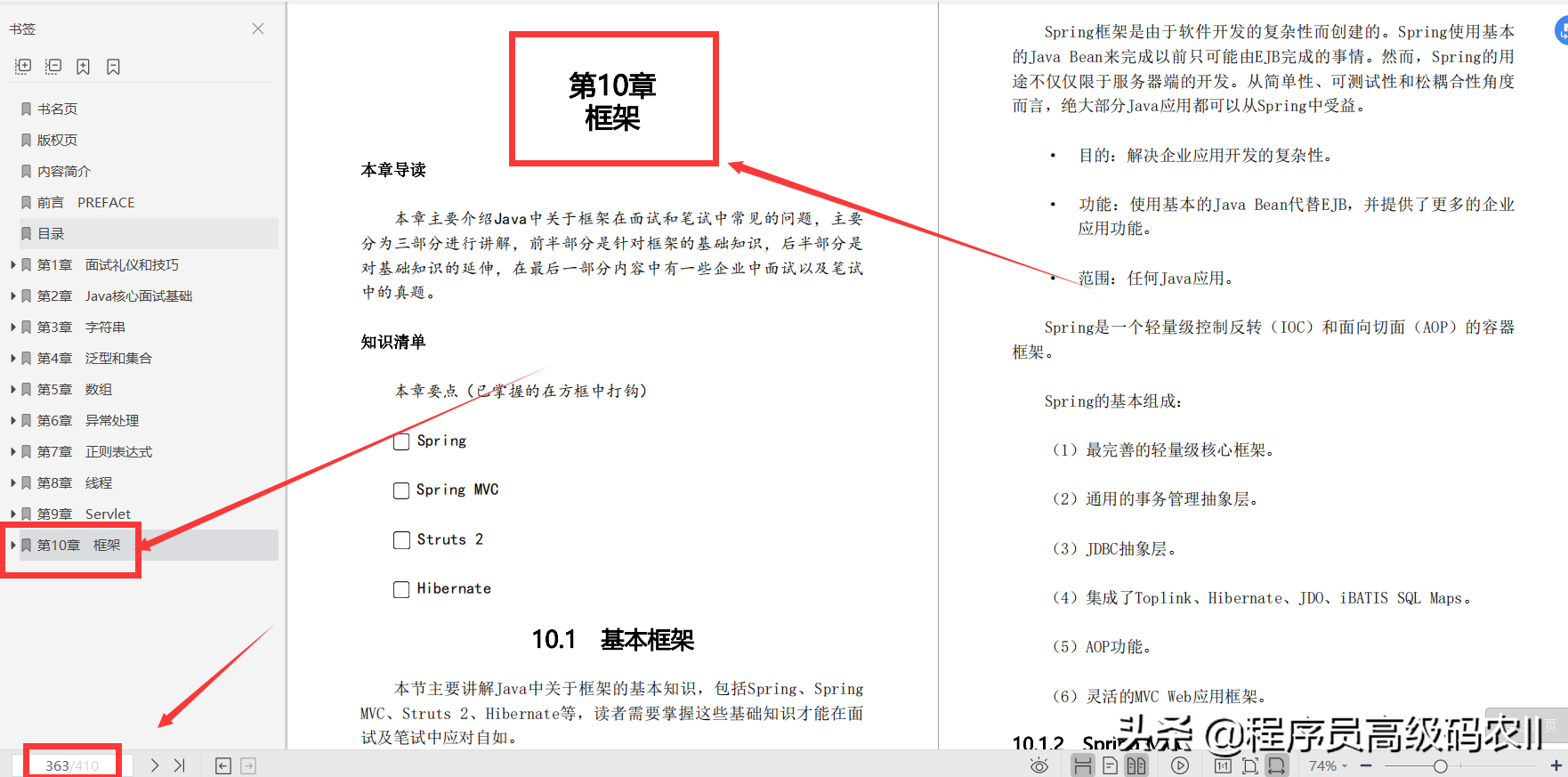 阿里专家精心整理分享的Java程序员面试笔试通关宝典PDF