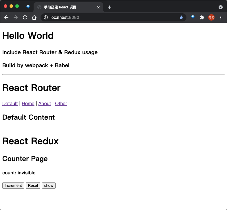 React 项目启动2：使用 webpack 手动创建 React 项目(附加 React Router + Redux)