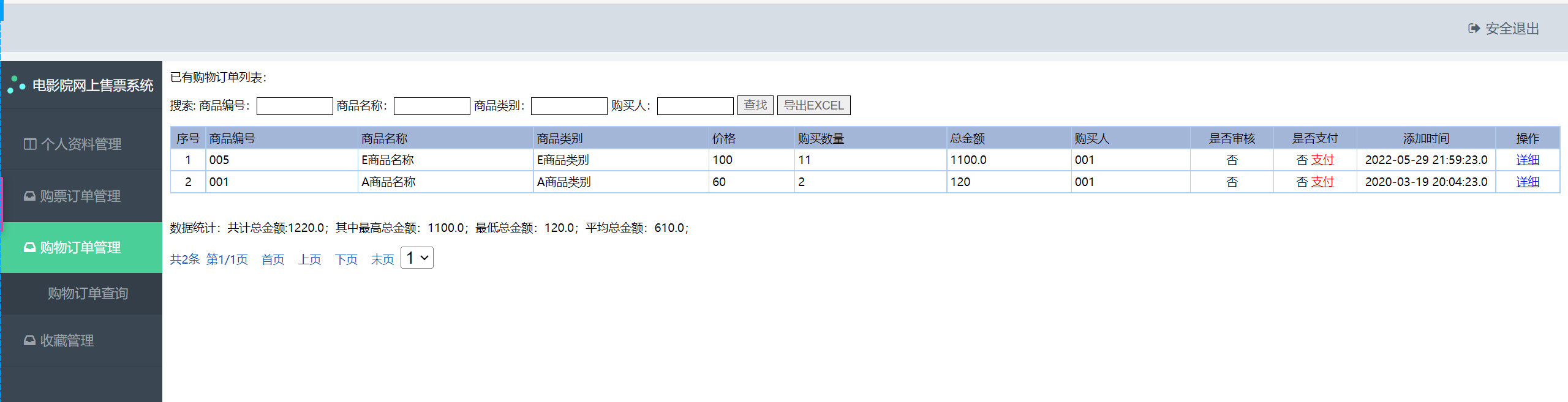 用户-购物订单管理