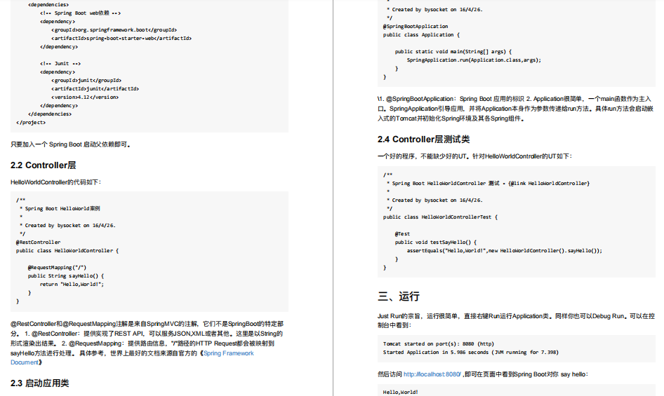 堪称神级的Spring Boot手册，从基础入门到实战进阶