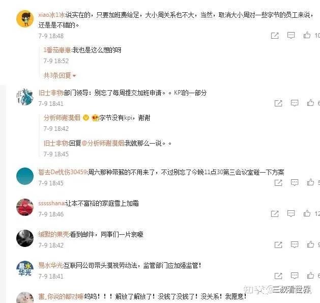 字节跳动也取消大小周了，996内卷要终结了？ (https://mushiming.com/)  第9张