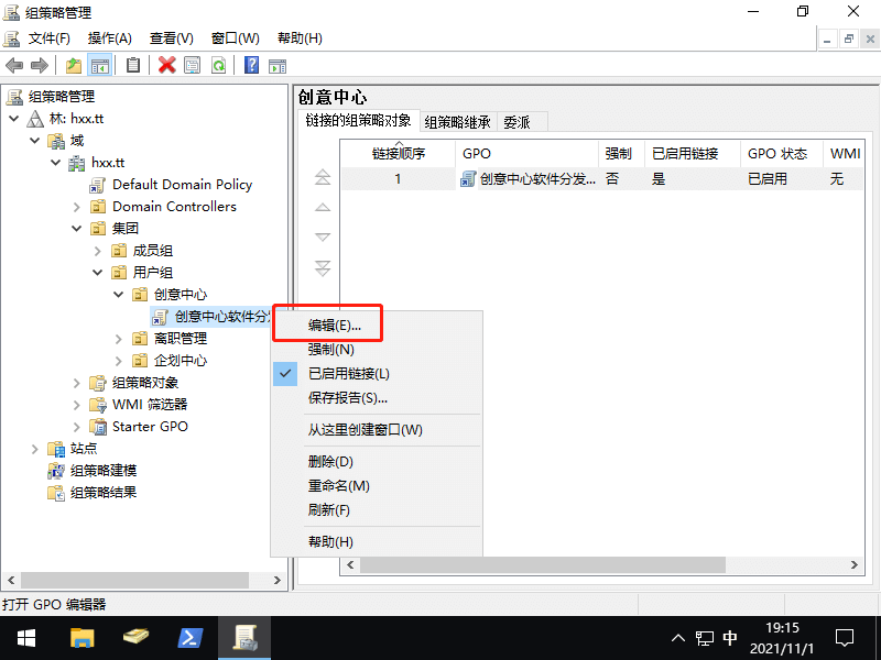 AD域部署分发安装软件 6