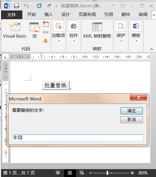 输入需要被替换掉的文字